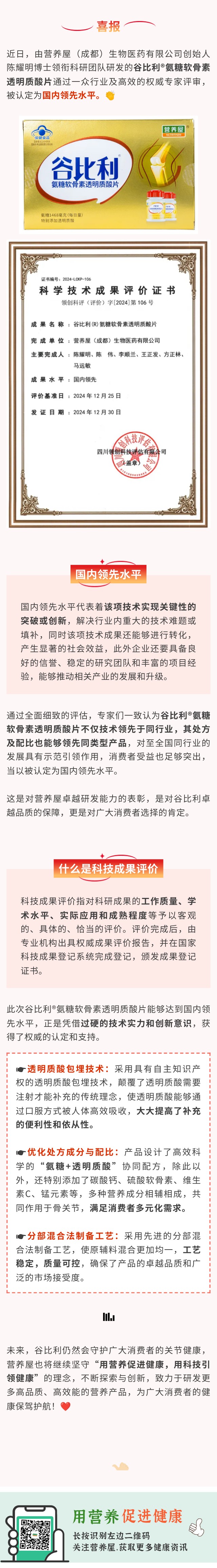 2025国内领先！引领行业风潮——谷比利荣获科技成果认定.jpg