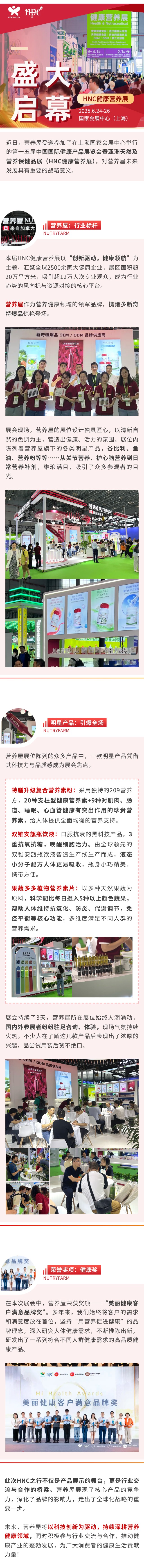 202506HNC健康营养展：营养屋创新产品惊艳亮相，引领营养健康新浪潮.jpg